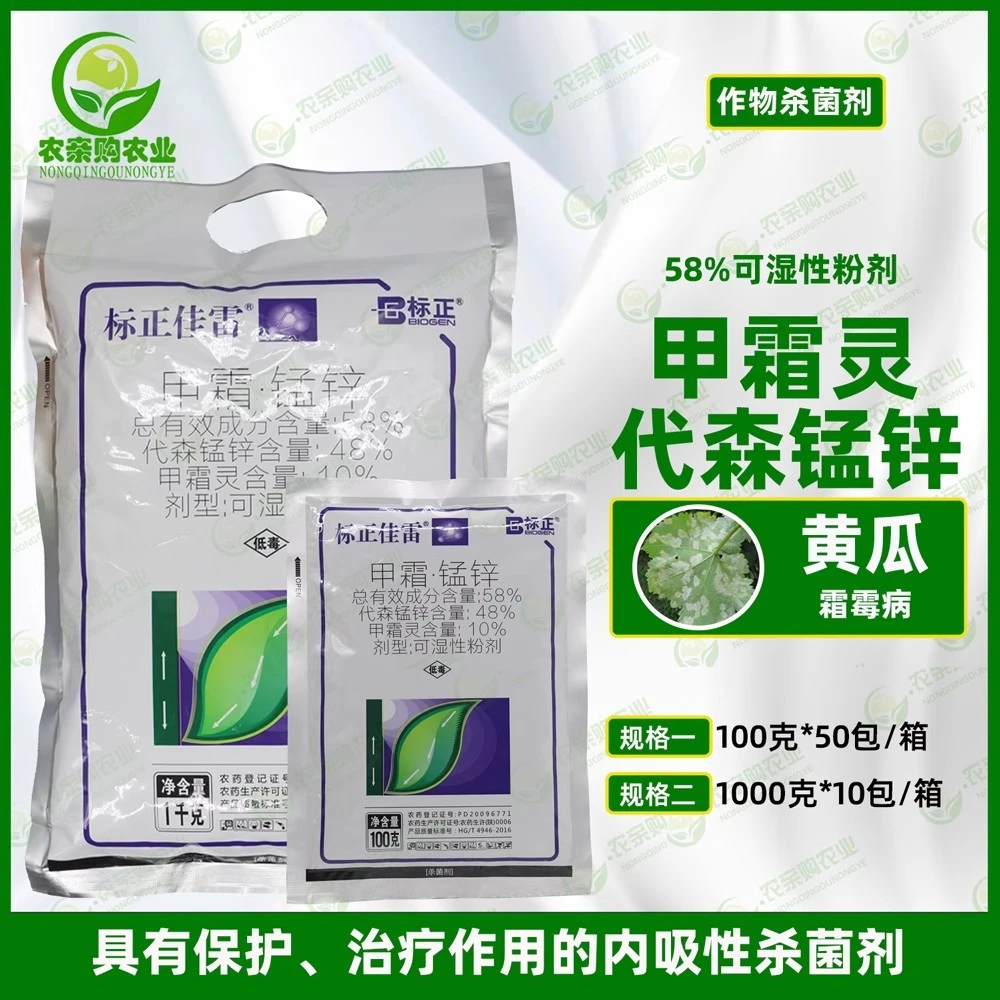 佳雷甲霜·锰锌 黄瓜霜霉病 根茎叶吸收保护治疗内吸性杀菌剂B