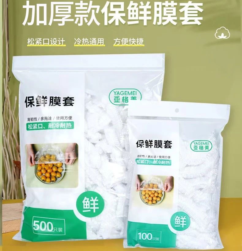 【9.9发500支】保鲜膜套一次性保鲜膜套罩防串味保鲜袋保鲜罩