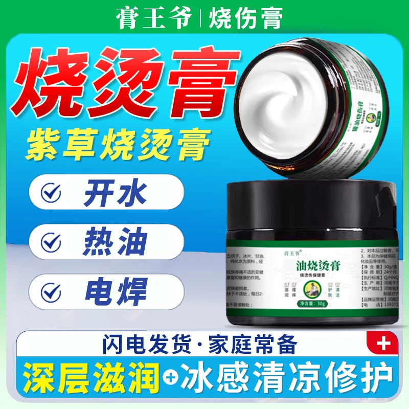 烫伤膏【不留痕】开水热油烧到烫伤掉皮外用清凉滋润草本抑菌膏30g