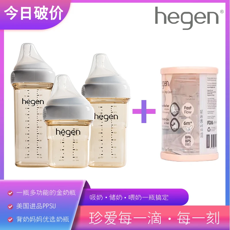 【240ML奶瓶+奶嘴组合装】原装正品新加坡赫根进口新生儿防胀气奶瓶