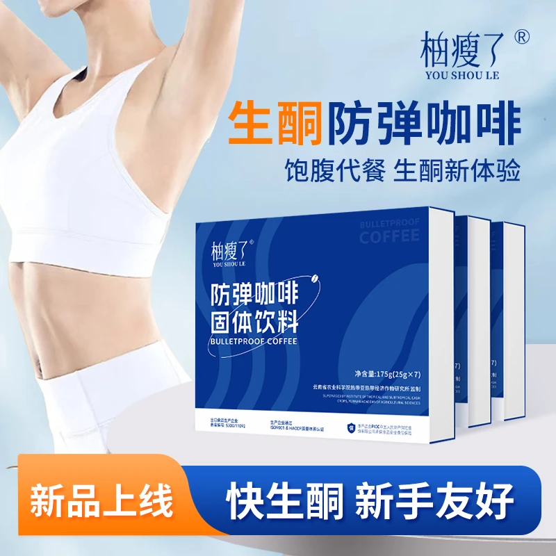 正品防弹生酮优选速溶咖啡代餐早餐饱腹满足固体能量饮料防弹咖啡