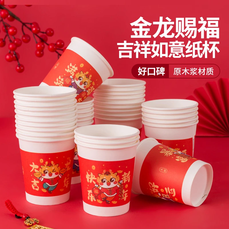 2024新年龙年纸杯贺岁春节一次性杯子家用加厚水杯国潮龙年纸