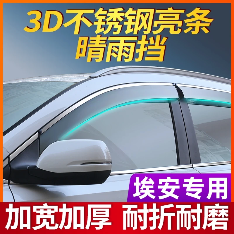 2024款埃安Yplus汽车晴雨挡专用2023款埃安Yplus车窗雨挡雨眉改装