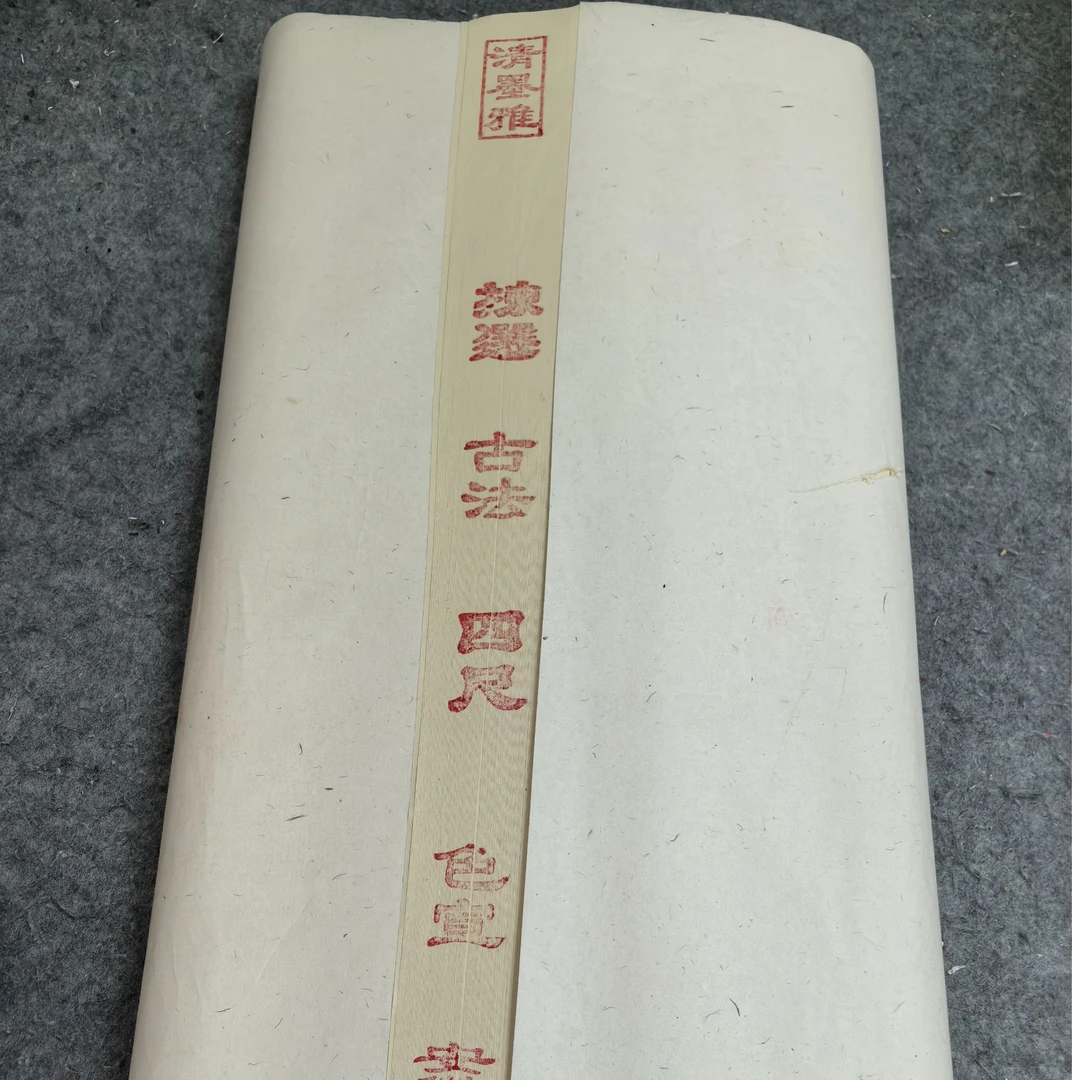 10张四尺整张纯手工仿古色宣