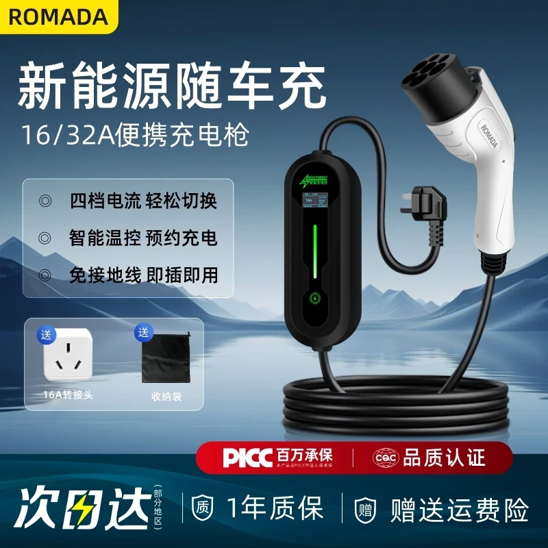 ROMADA3.5KW家用随车充比亚迪长安理想五菱奇瑞吉利充电桩