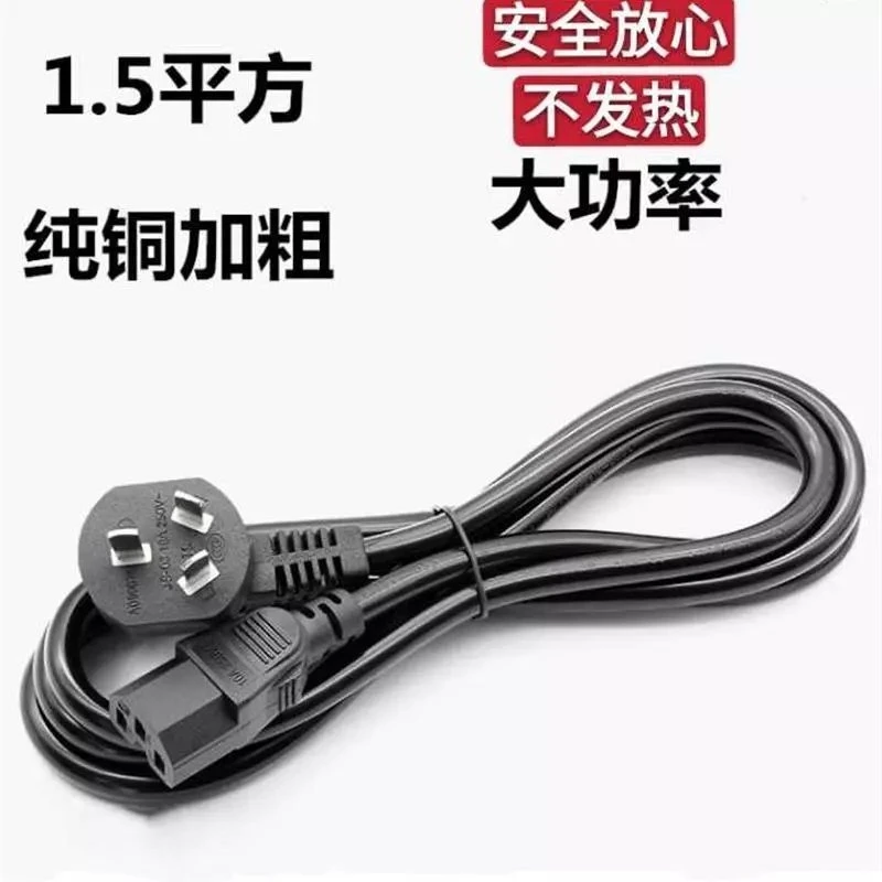 电脑电源线品字三孔台式主机电饭煲锅线豆浆机电锅通用加长三插
