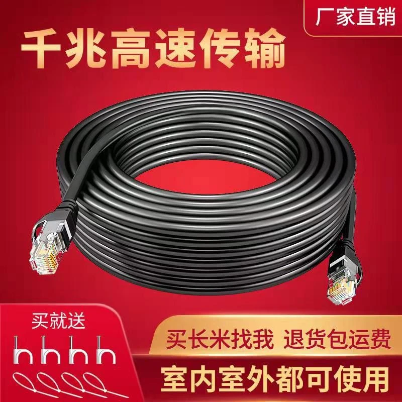 网线家用六类千兆高速10室外路由器电脑宽带水晶头电竞网络线成品