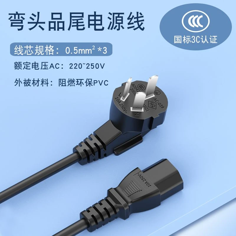 国标电源线电脑主机国标三孔品字尾通用电饭煲显示器屏电源连接线