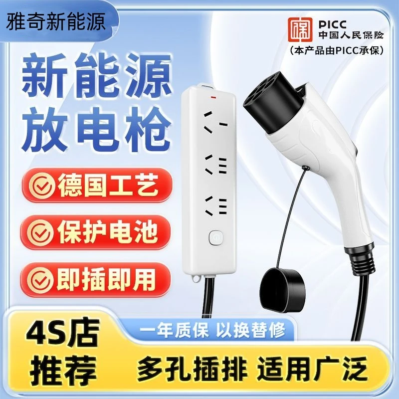 新能源放电枪国标大功率比亚迪哪吒户外取电插电车室外取电外放枪