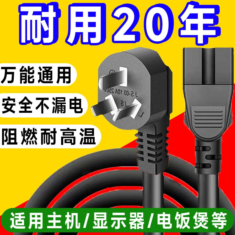 适用电脑主机显示屏电饭锅电热壶打印机麻将机电视通用品字电源线