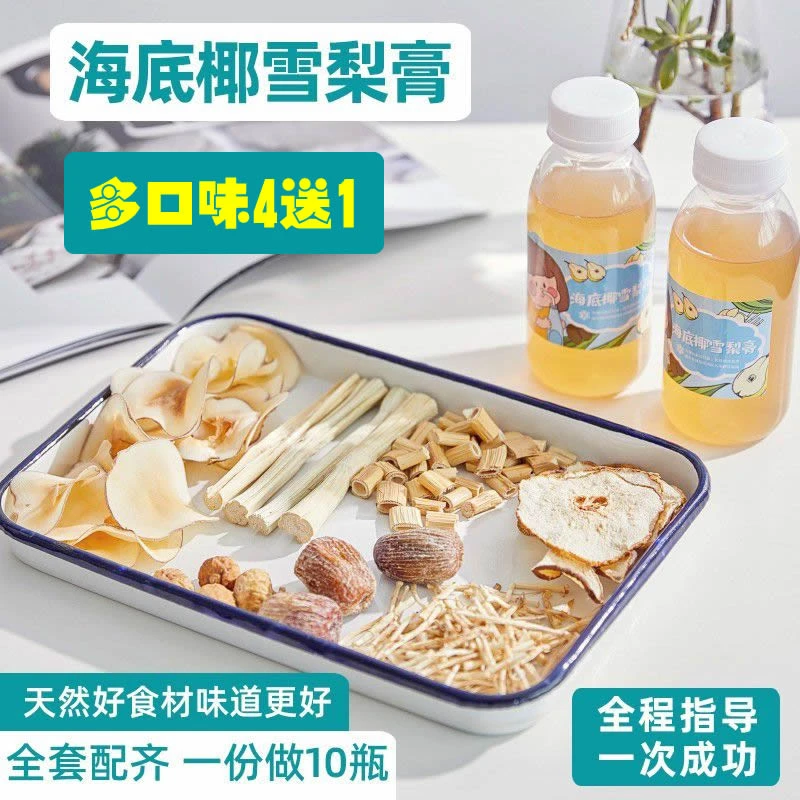 海底椰雪梨膏原材料汤包茅根竹蔗水菊花瓶子贴纸海底椰雪梨椰膏