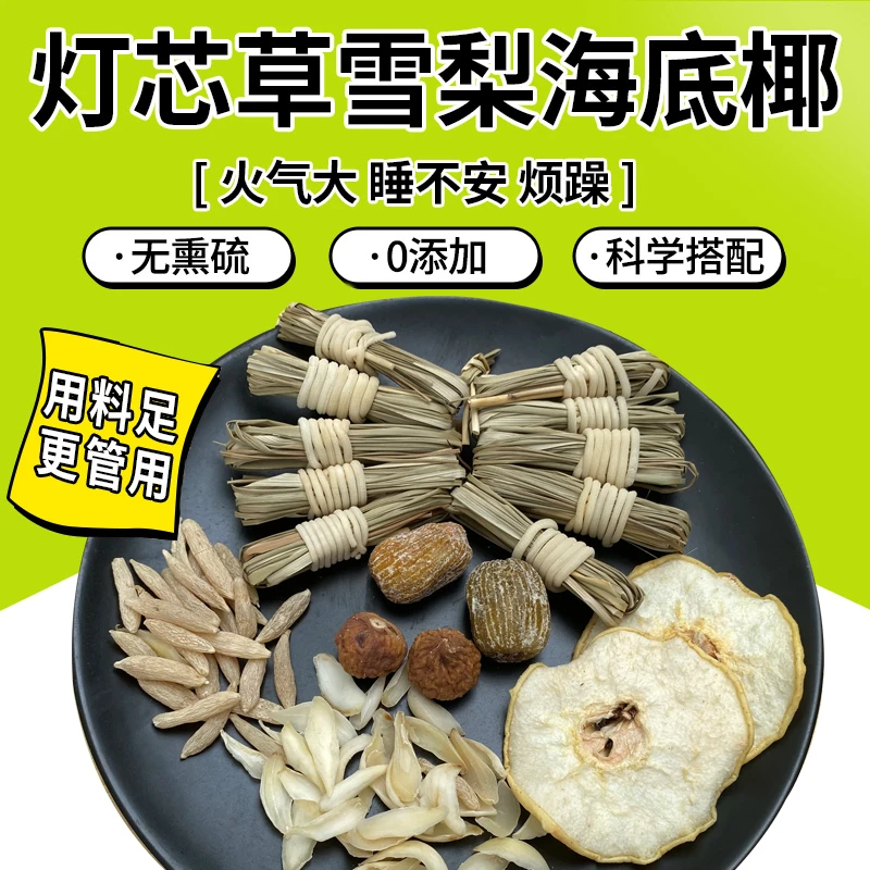 儿童清心汤灯芯草麦冬汤料包宝宝心火旺磨牙雪梨海底椰煲汤材料包