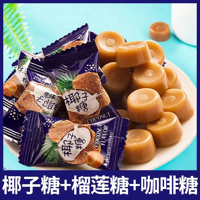 【9.9元100颗1袋500g】清新椰子糖榴莲糖咖啡糖水果糖硬糖[24K年味]