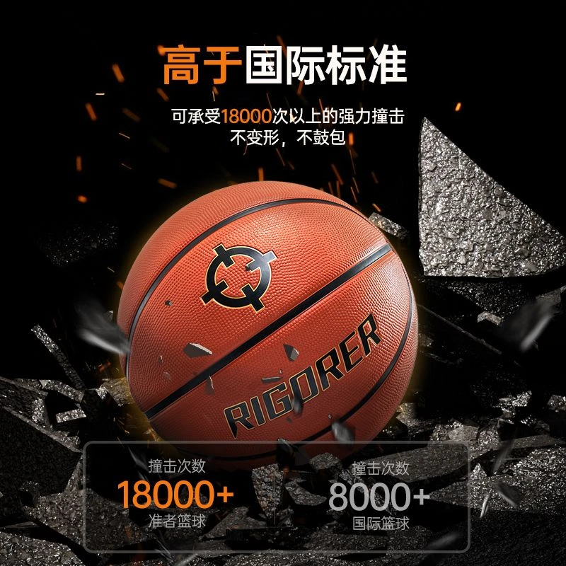 【里弗斯同款】准者七号篮球室内外专业训练耐磨球高弹吸湿橡胶篮球