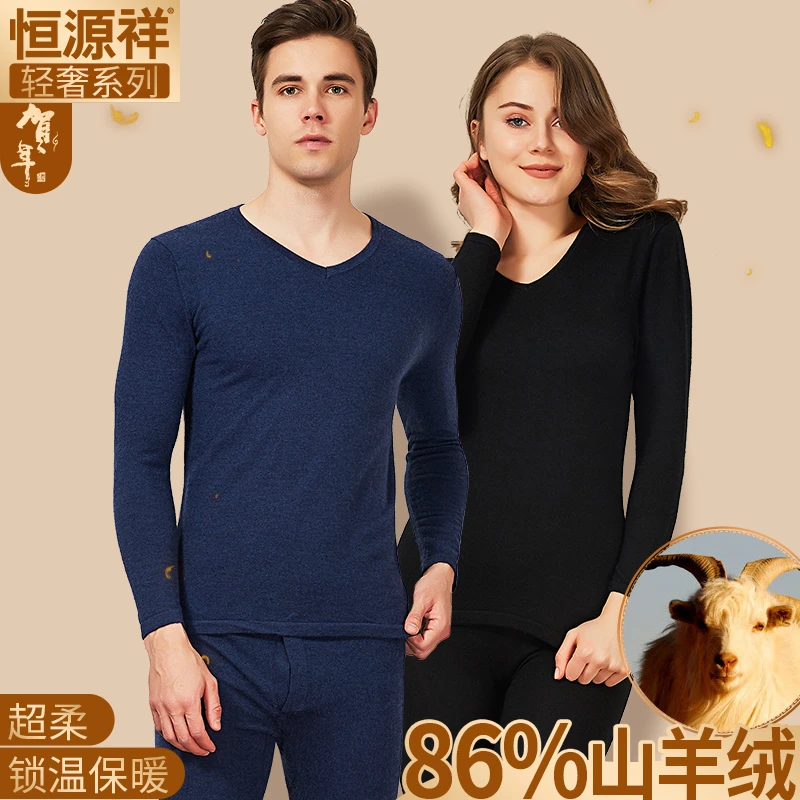 恒源祥山羊绒保暖内衣套装男秋冬季修身薄款打底低领女式秋衣秋裤