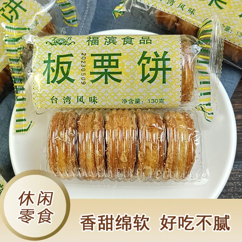 东北老式板栗饼板栗酥板栗糕经典传统手工糕点美味零食小吃1袋5个