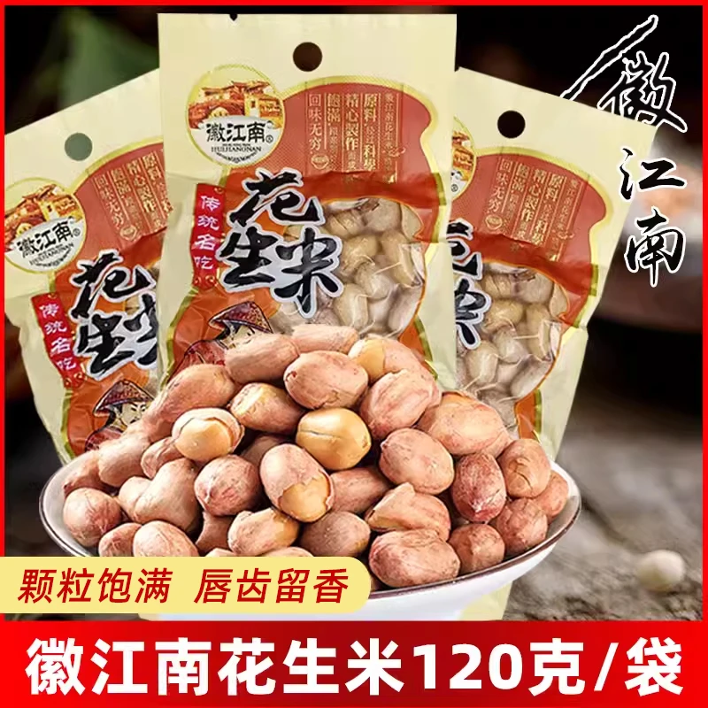 徽江南花生米传统五香花生豆饱满无壳袋装香脆营养美味