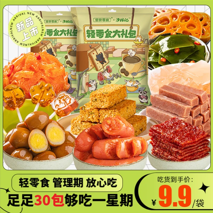 【30包仅9.9元】轻零食大礼包休闲追剧零食解馋健康山楂条果冻魔芋