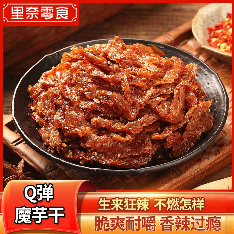 【特色魔芋干】长沙特产魔芋丝香辣魔芋辣条食品零食鲜香