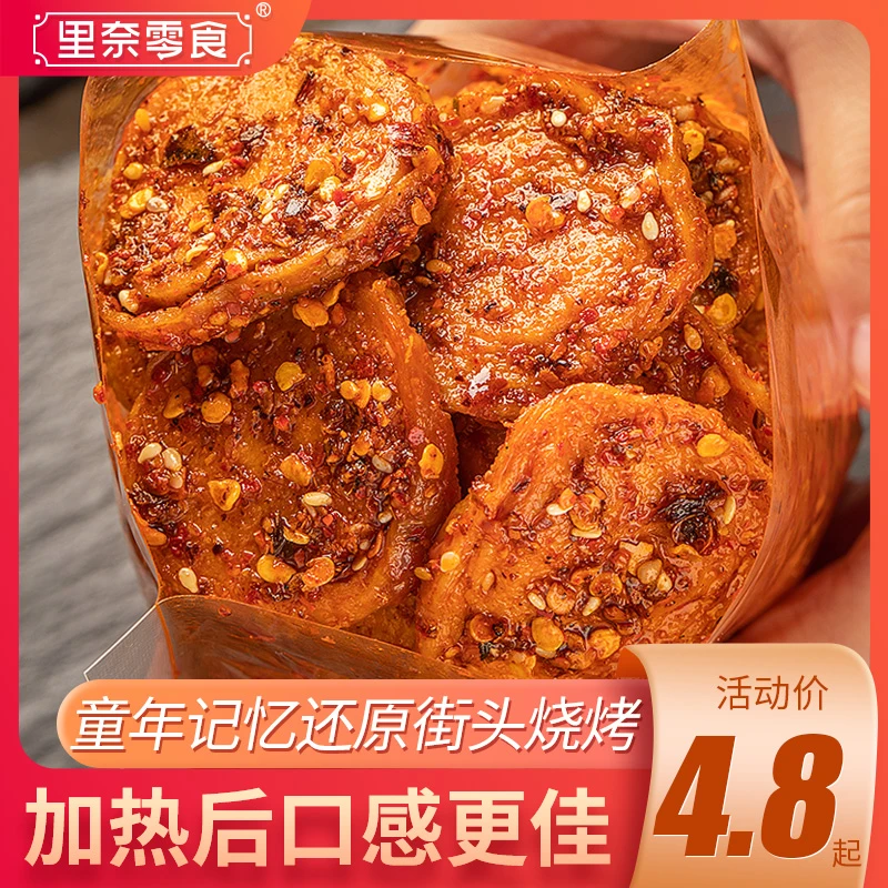 烤面筋零食独立包装面筋圈鲜辣小麦制品辣条宿舍休闲零食小吃网红