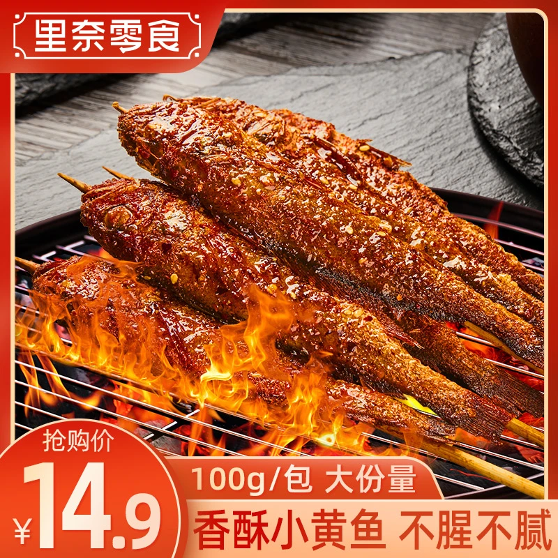 小黄鱼香辣香酥鱼排鱼仔不腥不腻爆辣烧烤休闲海味零食解馋小零食