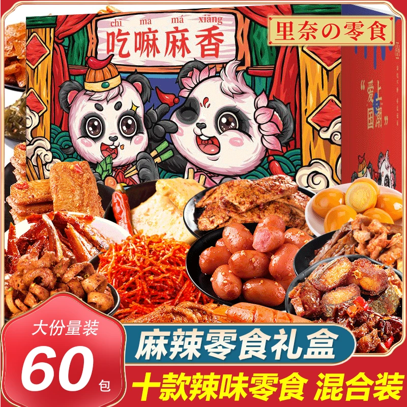 零食大礼包麻辣网红小吃休闲食品里奈零食卤味肉类整箱鸭脖肉食类