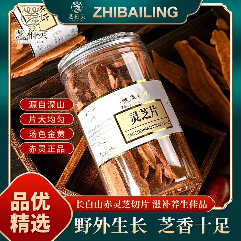 五折超值抢灵芝片长白山100克熬夜伤肝正品原切无硫磺滋补泡水