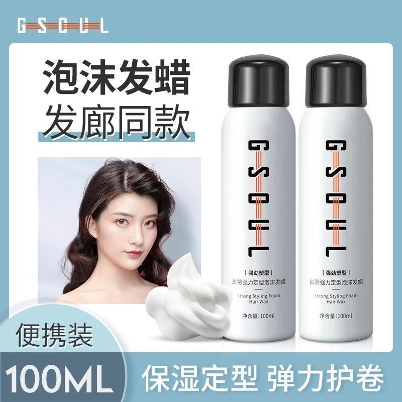 古势泡沫发蜡女卷发保湿蓬松弹力素丰盈定型男慕斯造型小瓶可飞机