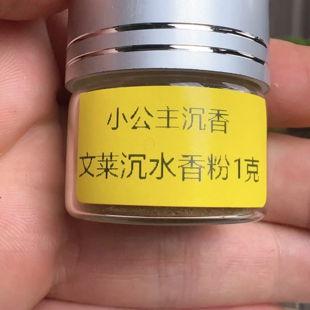 【闪购商品】君*文莱沉水香粉1克