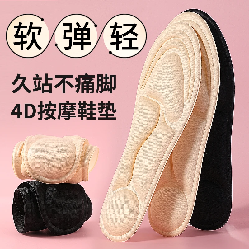 足弓支撑鞋垫软超软久站防痛男士吸汗防臭4D按摩加厚踩屎感鞋垫女