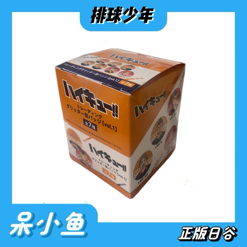 【日谷】排球少年 十周年场贩 垃圾场决战 第一弹 吧唧徽章盲盒