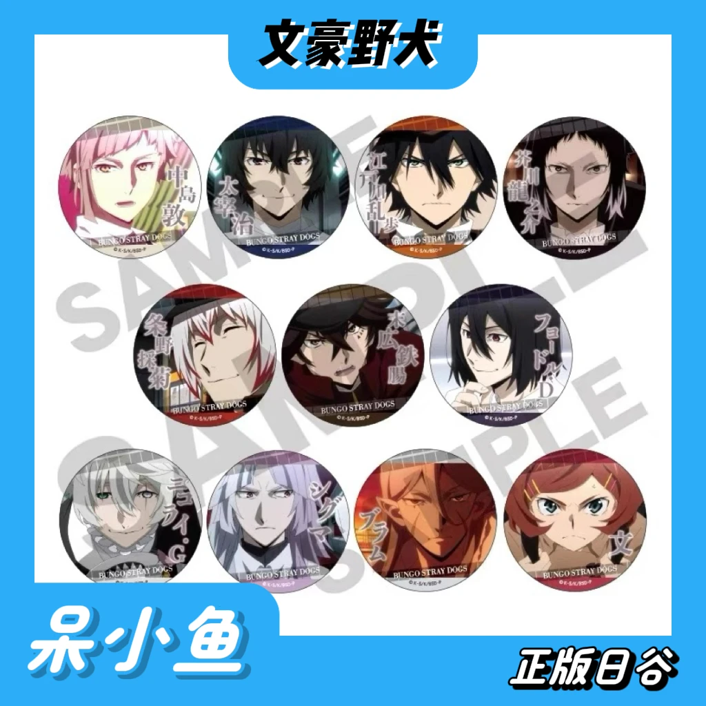 【日谷】文豪野犬 CRUX TV场面写截图吧唧 徽章盲盒