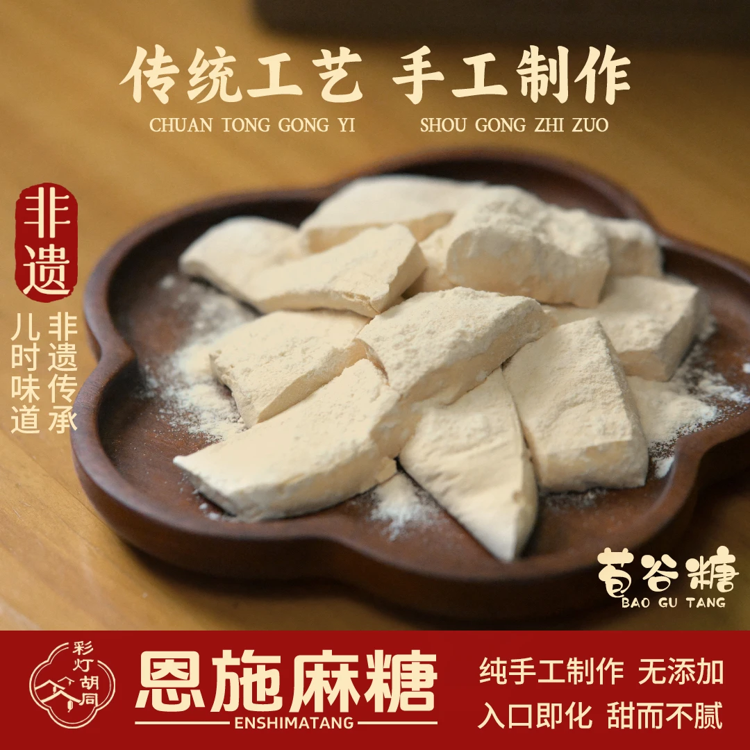 【恩施麻糖】恩施特产纯手工苞谷糖麦芽糖拉丝儿时怀旧传统小吃