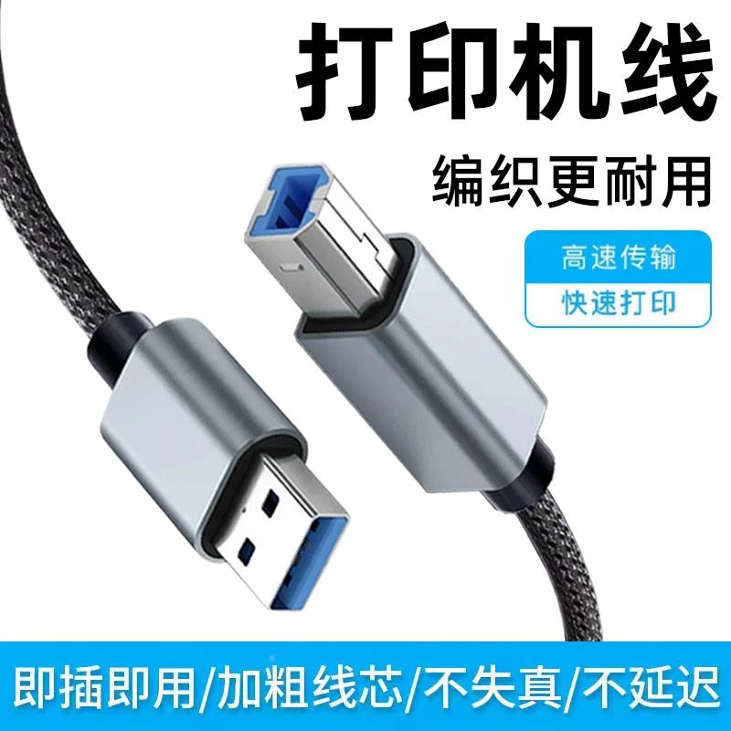 适用于PixLab华为X1打印机电脑连接线USB2.0方口数据线打印线加长