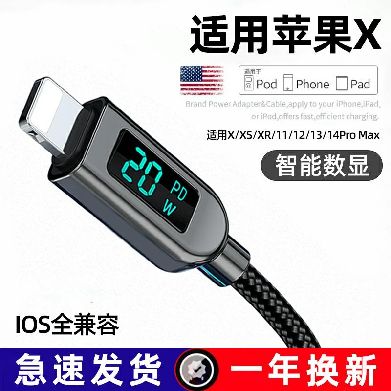 适用苹果x数据线PD快充20W适用iPhonexs手机充电器线x十хr适用萍