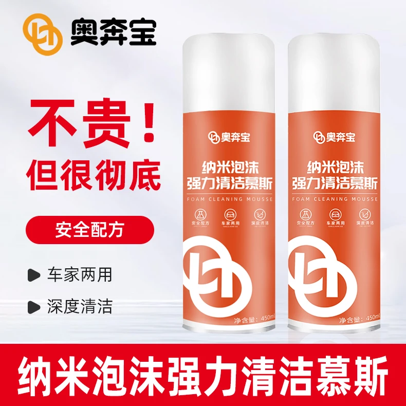 【拍一发六件套】车居两用多功能泡沫慕斯清洁清洗剂白鞋