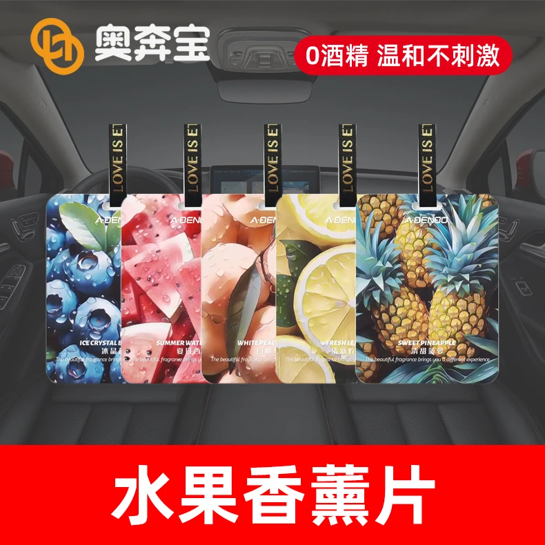 【厂家直销】奥奔宝星悬挂汽车车载香薰片车载持久车用香片
