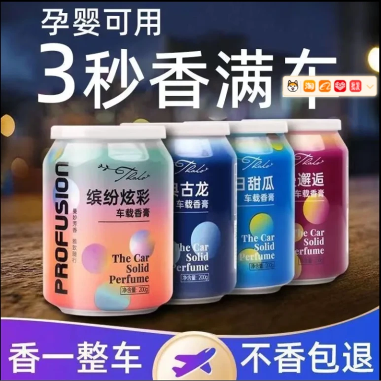 可乐罐固体香膏空气清新剂车用固体香膏