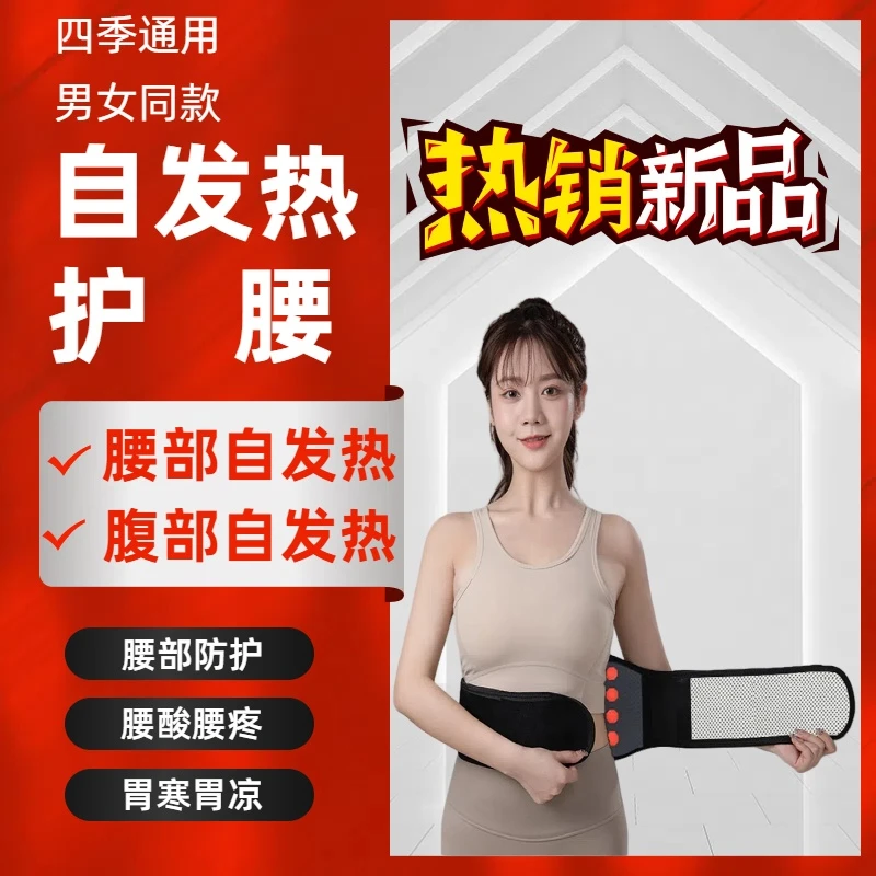 【送福利】护腰带男女通用腰椎突出暖腹腰疼四季可带腰酸