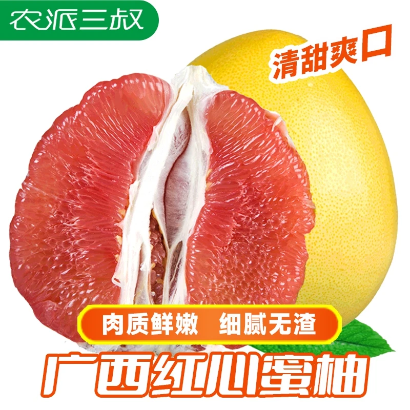 广西红心蜜柚子 5斤/10斤新鲜水果现摘香甜多汁贡品酸甜