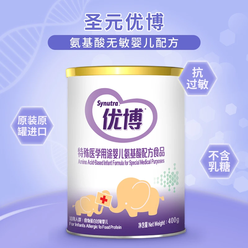 圣元优博氨基酸无乳糖0-1岁过敏腹泻婴儿水解配方400g粉芙
