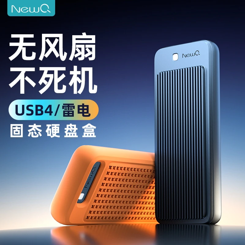 NewQUSB4雷电高速传输M.2固态硬盘硬盘盒3000m/s通用游戏外接外置