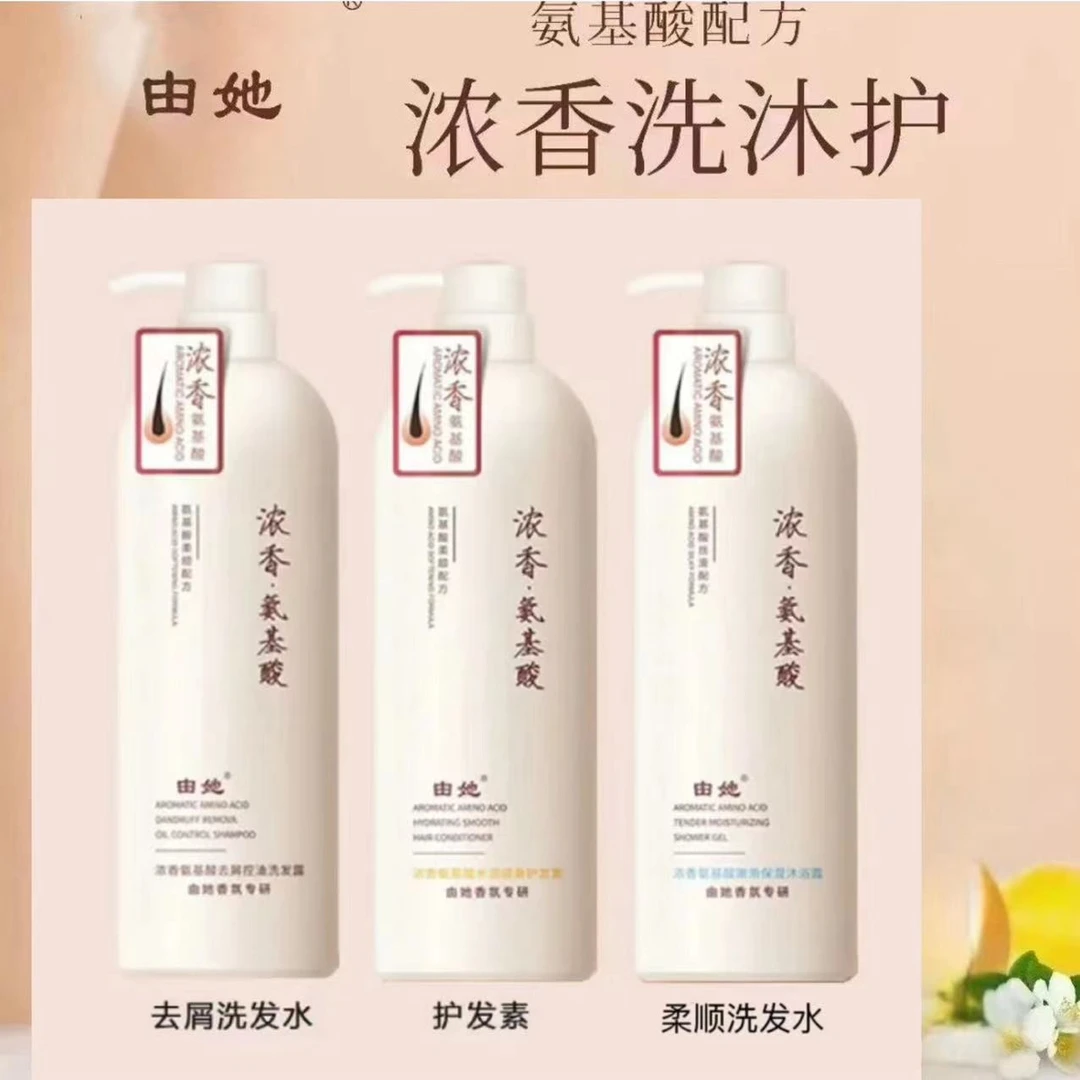 正品浓香由她氨基酸洗发水去屑持久留香洗发水护发素浓香洗护套