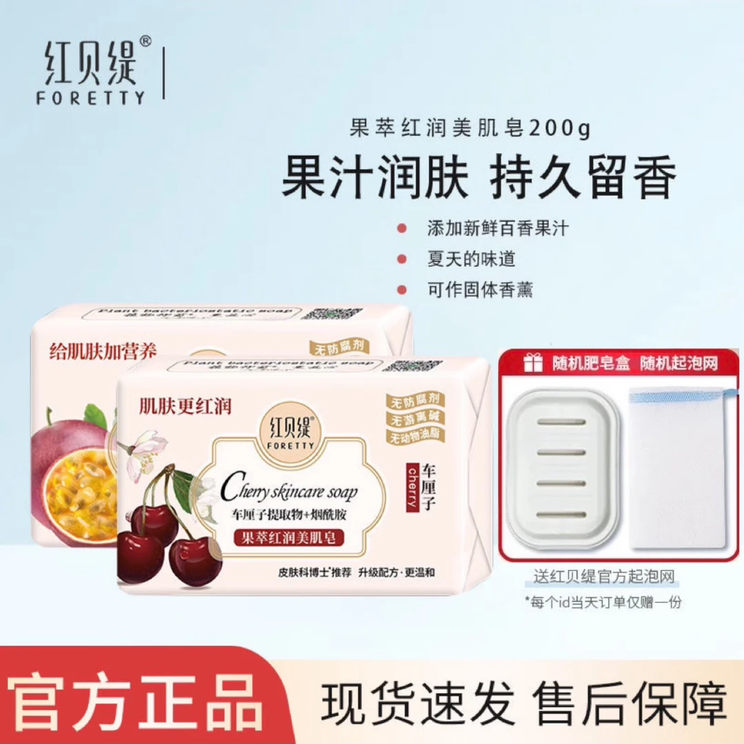 红贝缇车厘子香皂百香果果萃红润美肌皂手工沐浴洗脸洗澡美肌皂