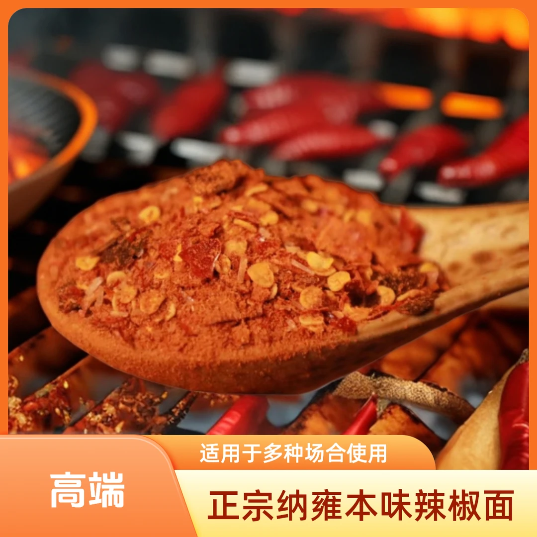 正宗纳雍本味辣椒面大方皱椒辣椒面高端辣椒面贵州特产食用产品