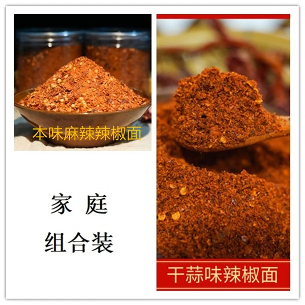 家庭组合装《本味、蒜香辣椒面》纳雍本味麻辣辣椒面大方皱椒辣椒面