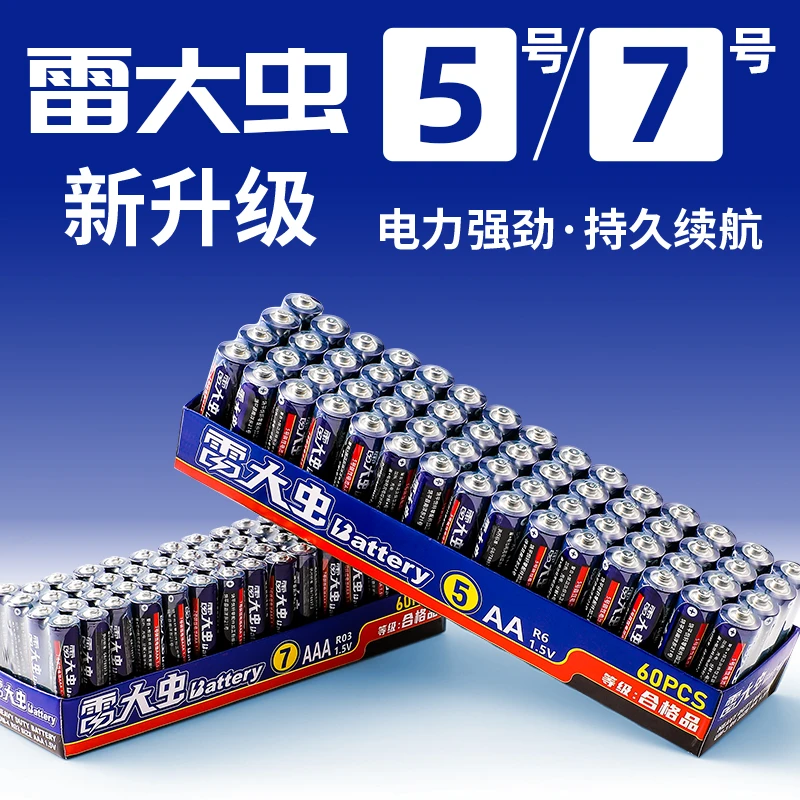 【抢16粒】雷大虫5号电池7号碳性电池闹钟电视空调遥控器玩具电池