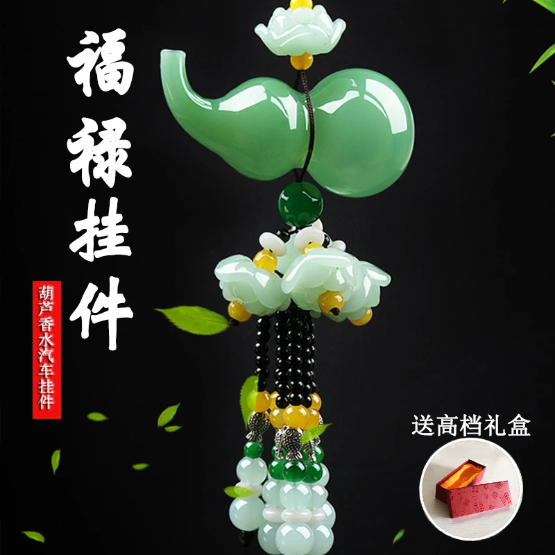 【礼盒装】葫芦车内香水福禄平安吉祥车载饰品礼物车饰挂件高端
