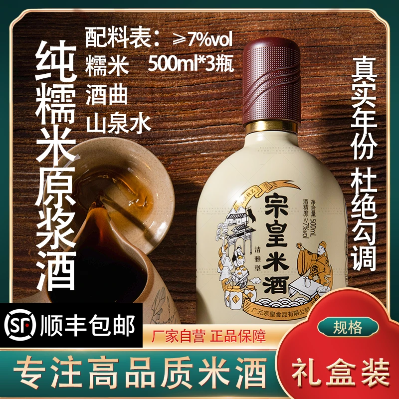 宗皇米酒伍年陈酿入口醇香半甜型低度纯糯米酒黄酒3瓶送礼佳品