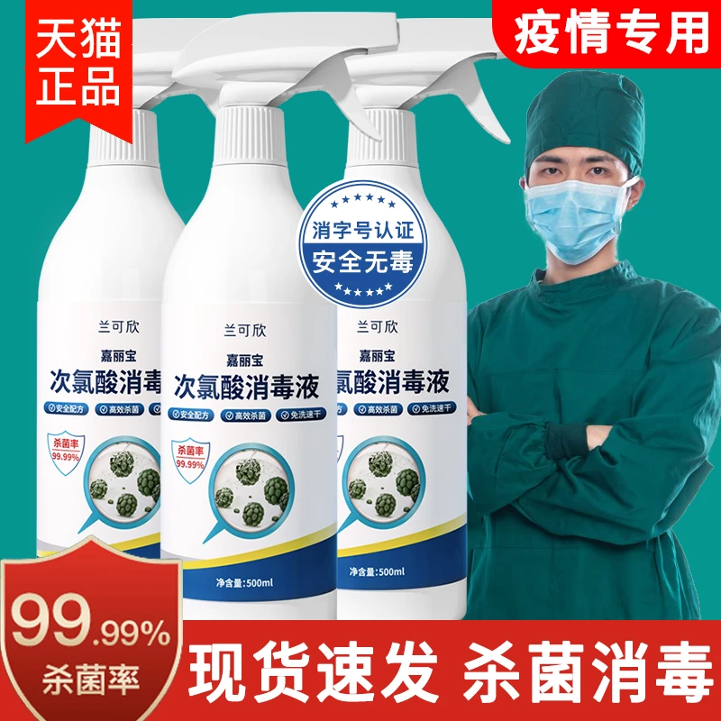 免洗次氯酸消毒液喷雾酒精手部杀菌防疫大瓶家用正品官方旗舰店